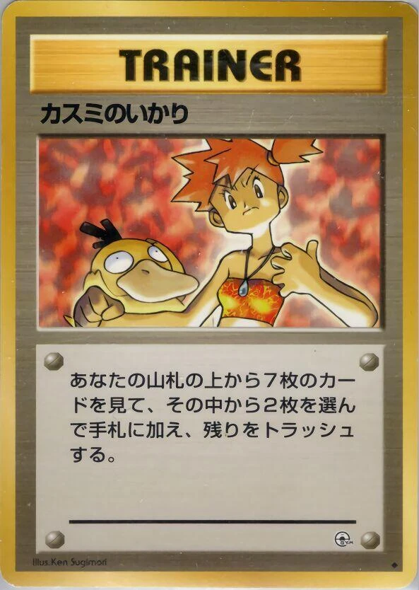 Misty's Wrath – Normal