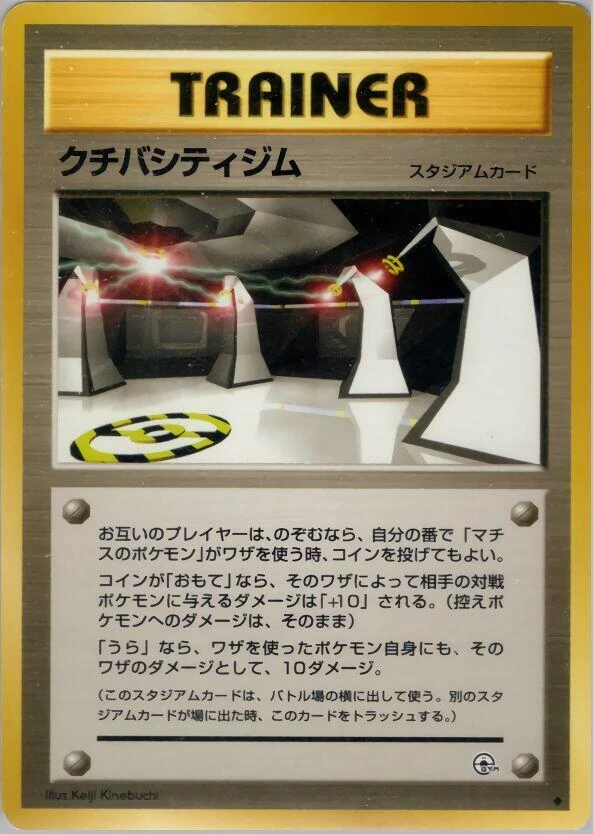 Vermilion City Gym – Normal