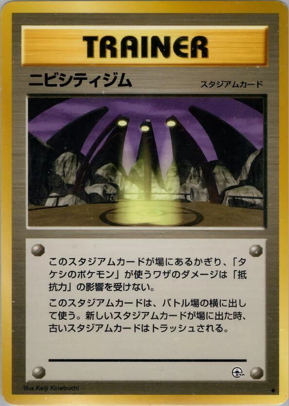 Pewter City Gym – Normal
