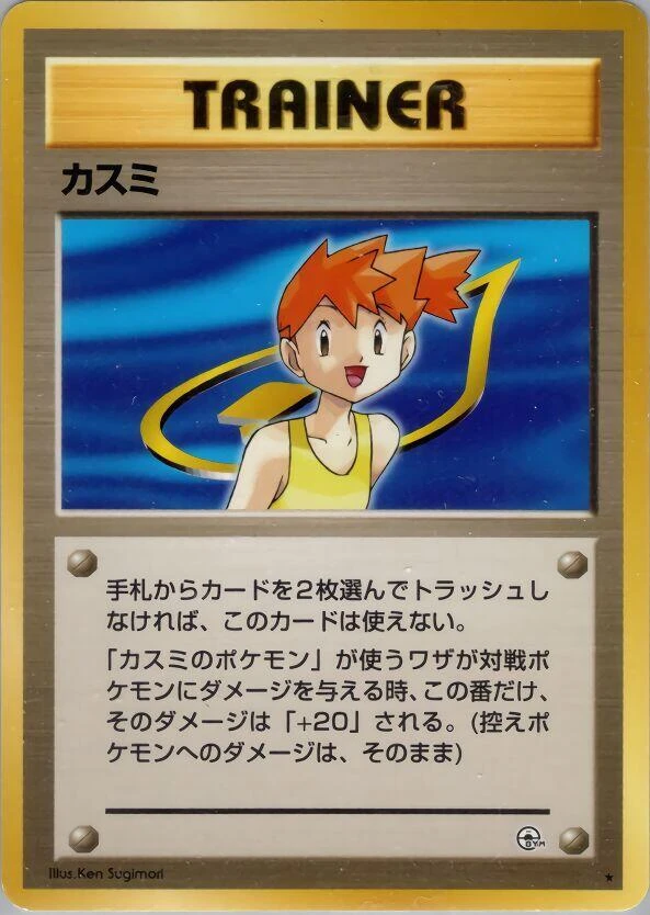 Misty – Normal