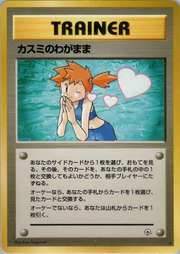 Misty's Wish – Normal