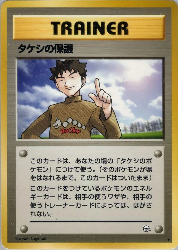Brock's Protection – Normal