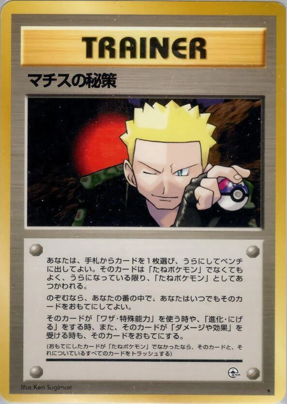 Lt. Surge's Secret Plan – Normal