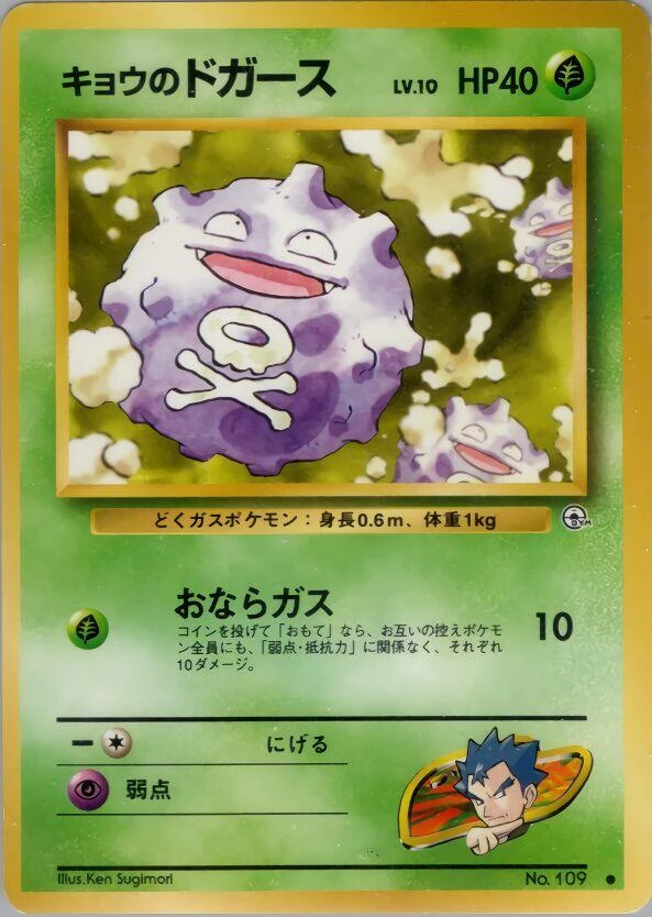 Koga's Koffing – Normal