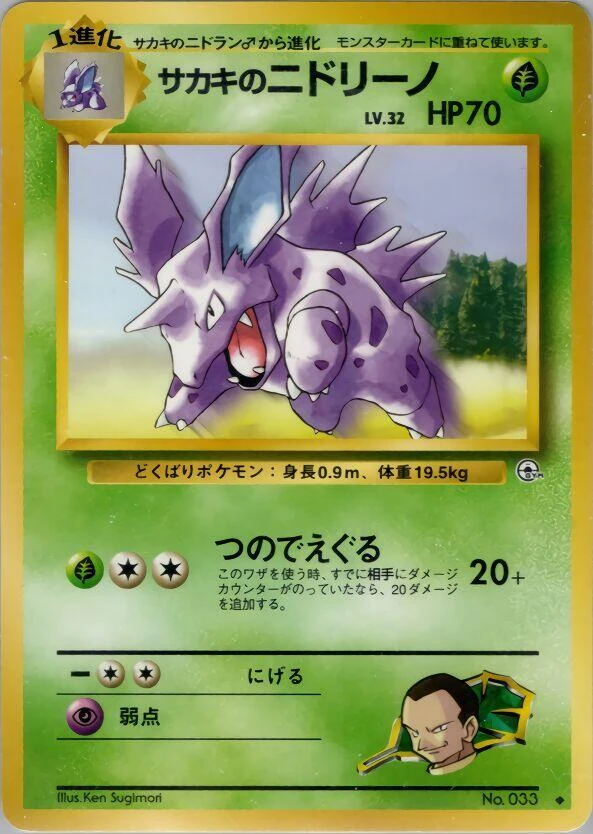 Giovanni's Nidorino – Normal
