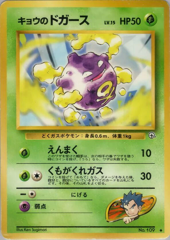 Koga's Koffing