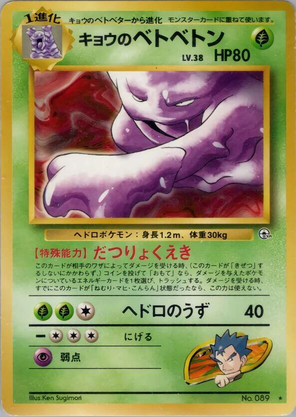 Koga's Muk – Normal