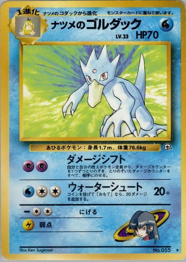 Sabrina's Golduck – Normal