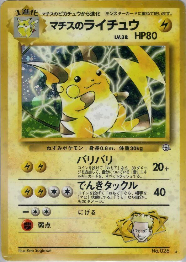 Lt. Surge's Raichu – Holo