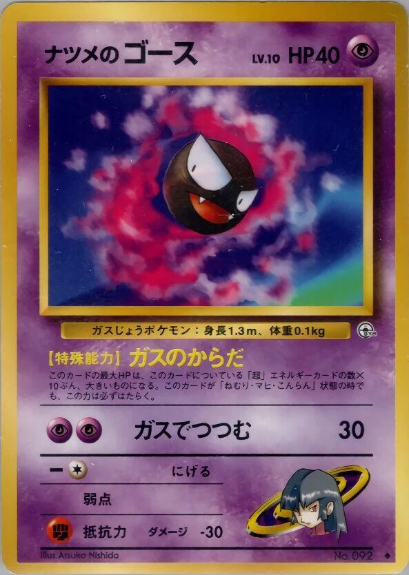 Sabrina's Gastly – Normal