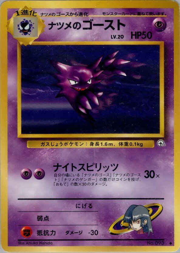 Sabrina's Haunter – Normal