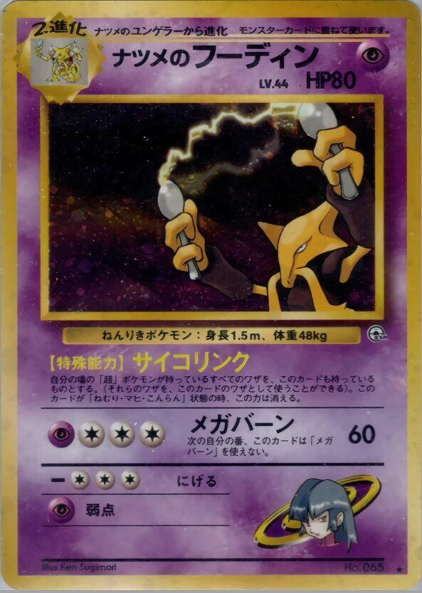 Sabrina's Alakazam – Holo