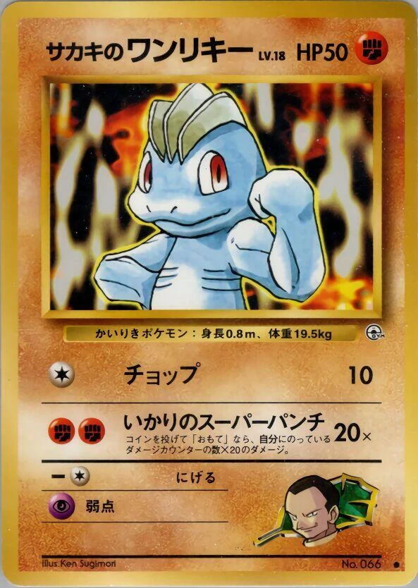 Giovanni's Machop – Normal