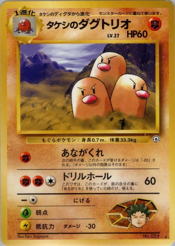 Brock's Dugtrio – Normal