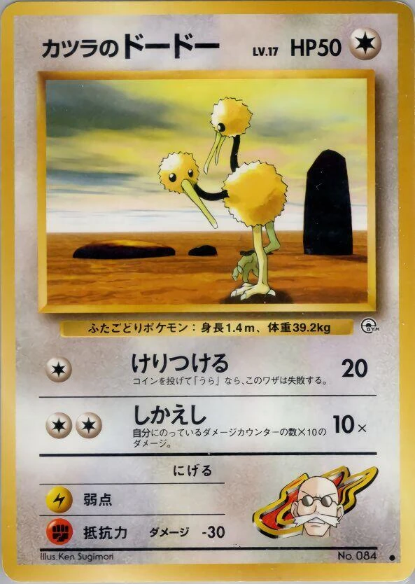 Blaine's Doduo – Normal