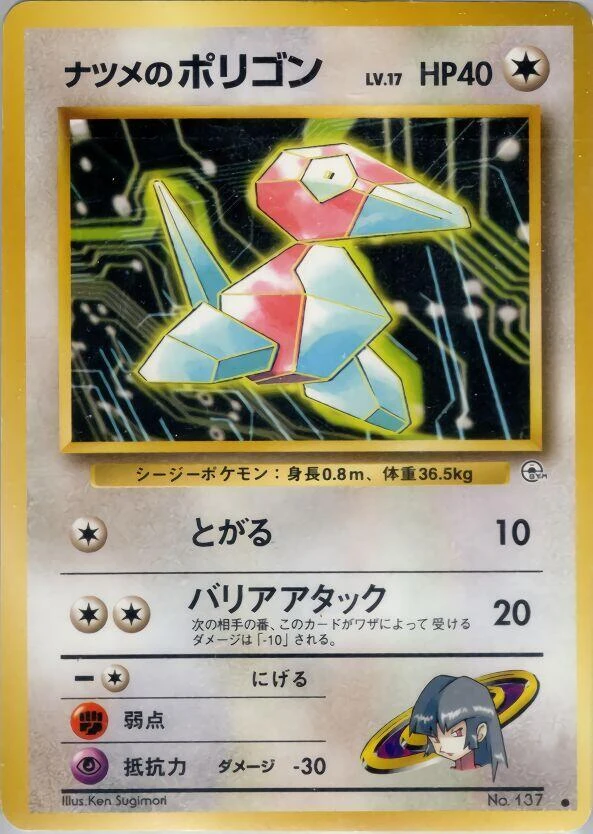 Sabrina's Porygon – Normal
