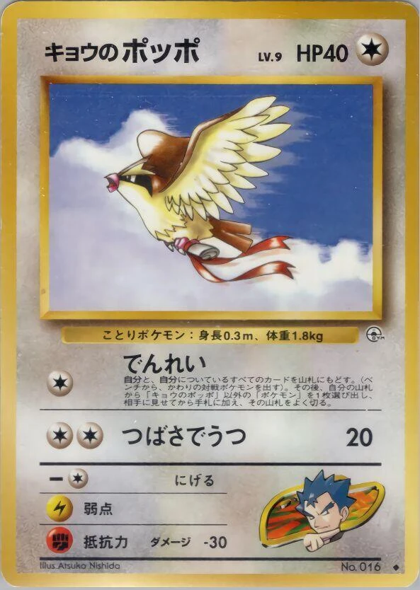 Koga's Pidgey – Normal