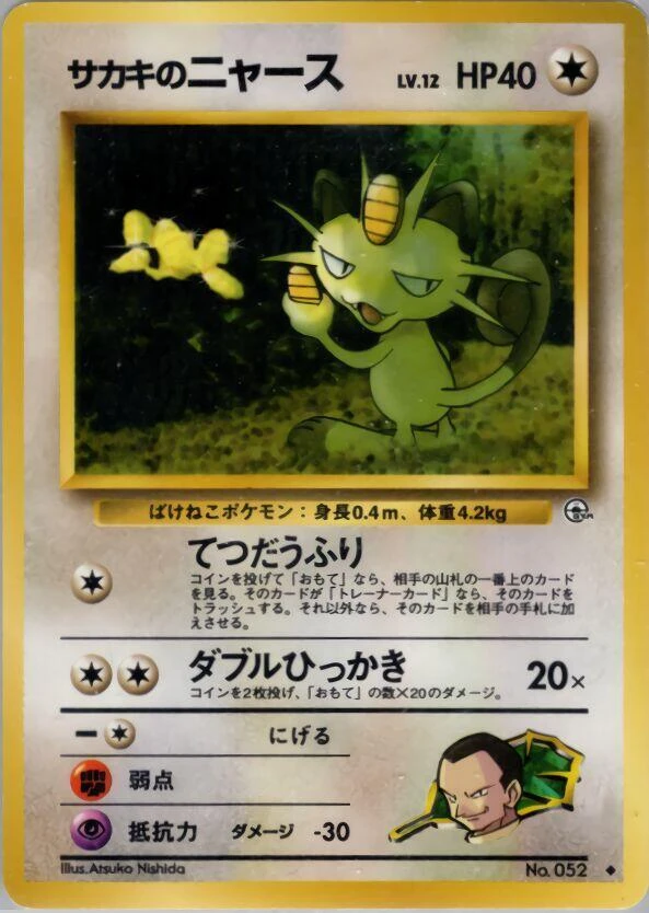 Giovanni's Meowth – Normal