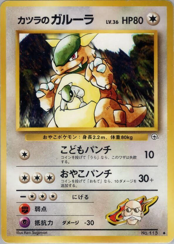 Blaine's Kangaskhan – Normal