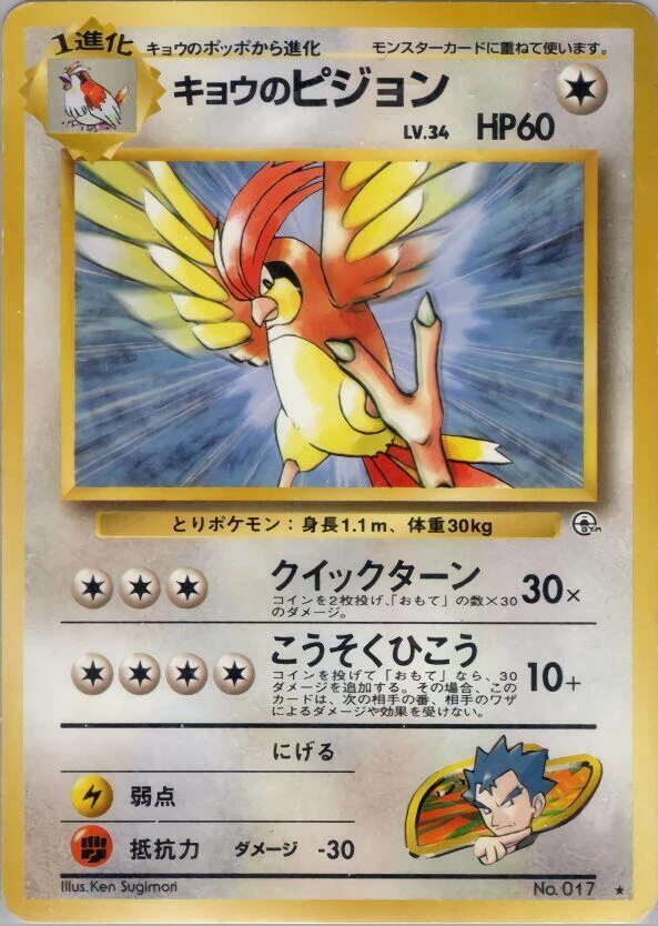 Koga's Pidgeotto – Normal