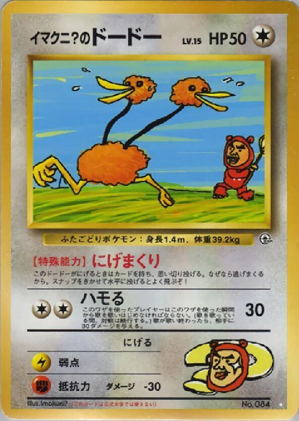 Imakuni?'s Doduo – Normal