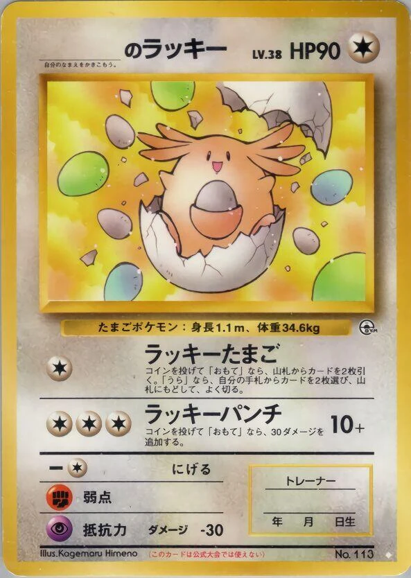 _____'s Chansey – Normal