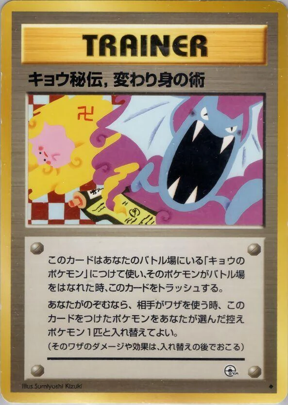 Koga's Ninja Trick – Normal