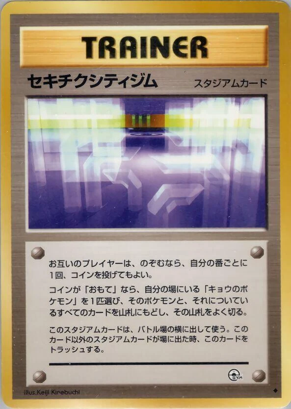 Fuchsia City Gym – Normal