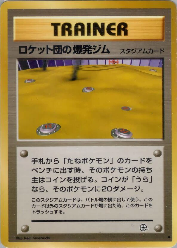 Rocket's Minefield Gym – Normal