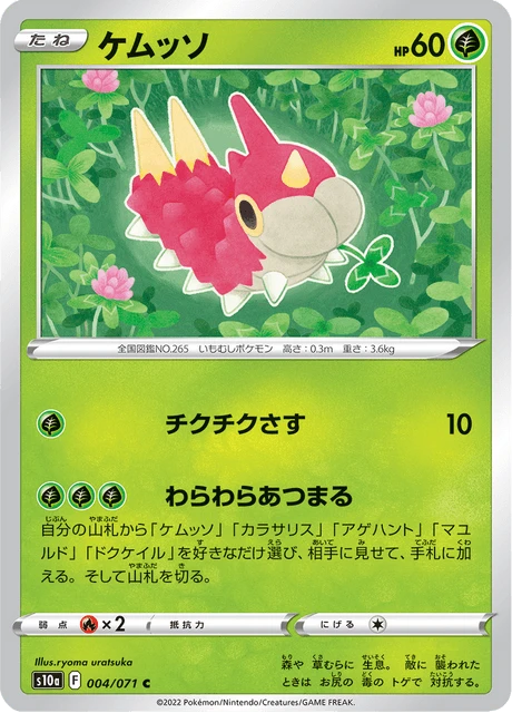 Wurmple – Normal