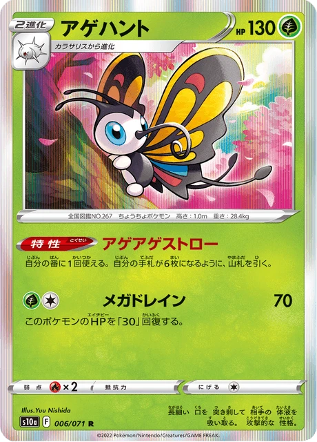 Beautifly