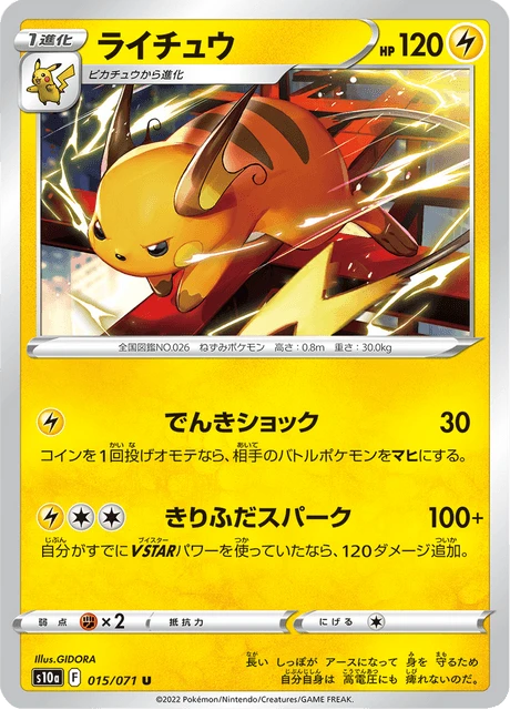 Raichu – Holo · Mirror Holo
