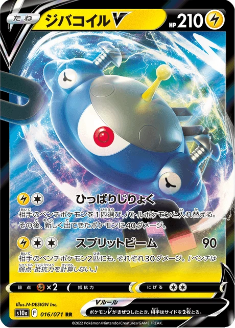 Magnezone V – Holo