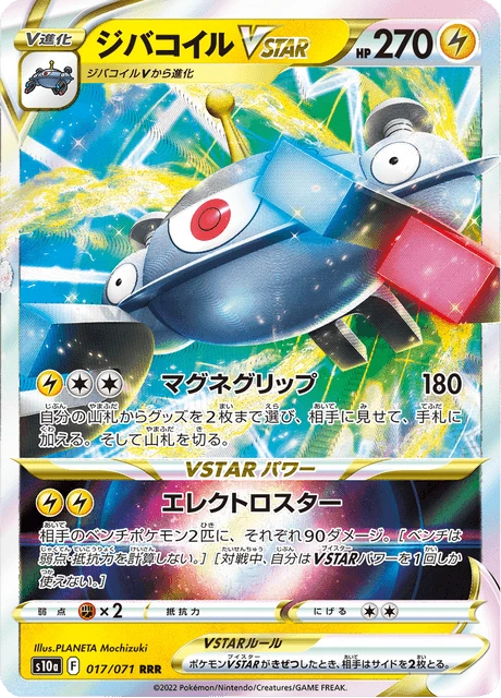 Magnezone VSTAR – Holo