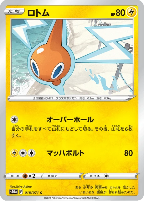 Rotom