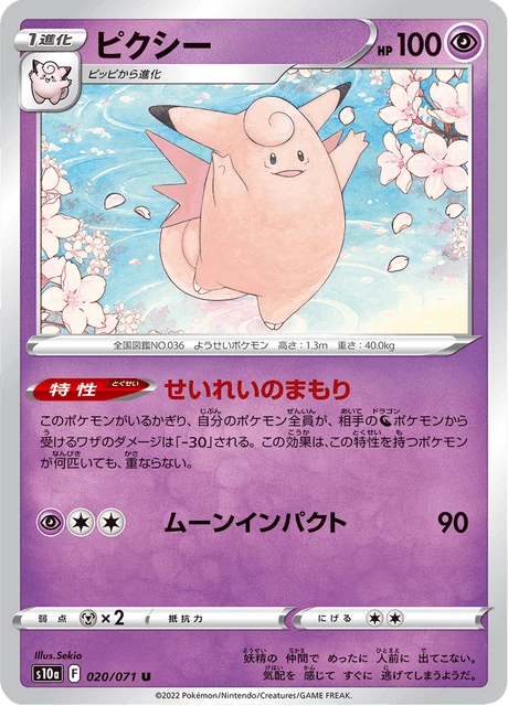 Clefable
