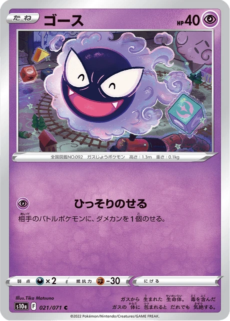 Gastly – Normal