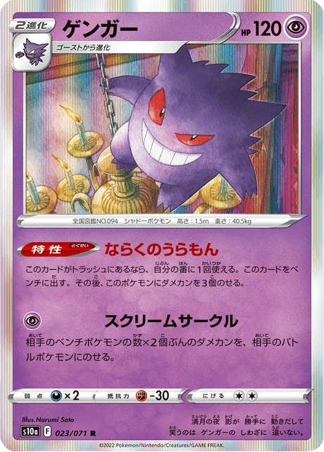 Gengar – Holo