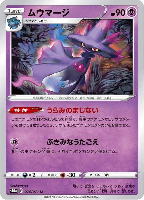 Mismagius – Normal