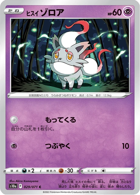 Hisuian Zorua – Normal