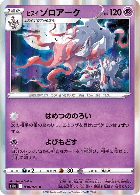 Hisuian Zoroark – Holo