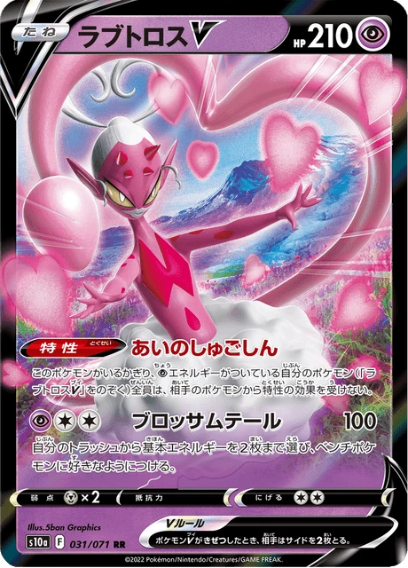 Enamorus V – Holo