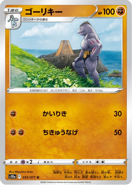 Machoke – Normal