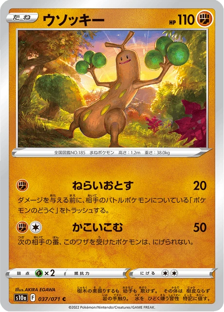 Sudowoodo – Normal
