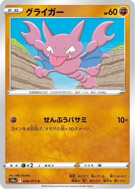 Gligar