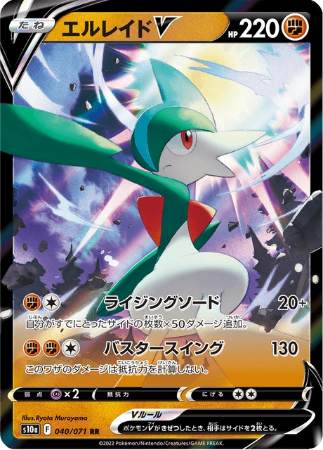 Gallade V – Holo