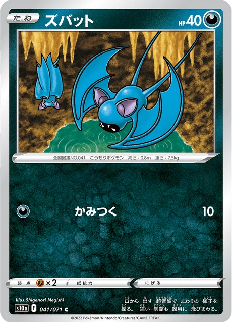 Zubat – Normal