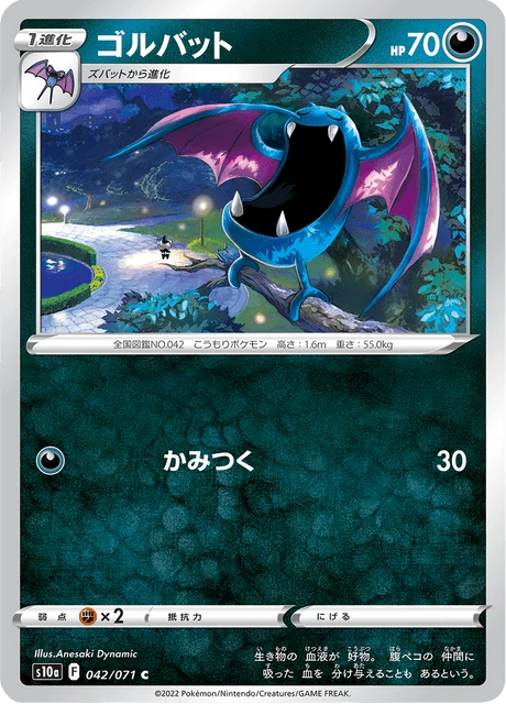Golbat – Normal