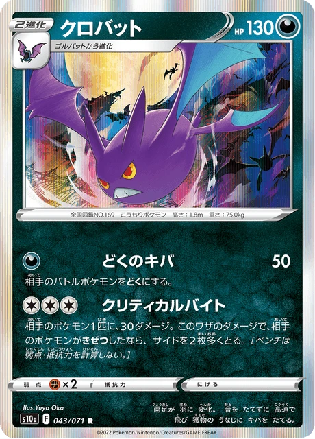 Crobat – Holo