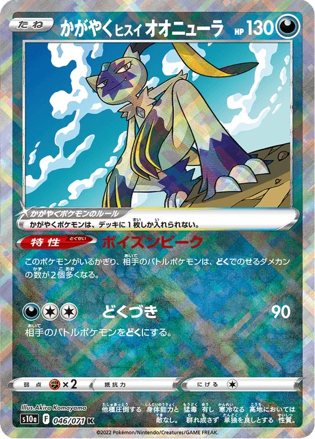 Radiant Hisuian Sneasler – Holo
